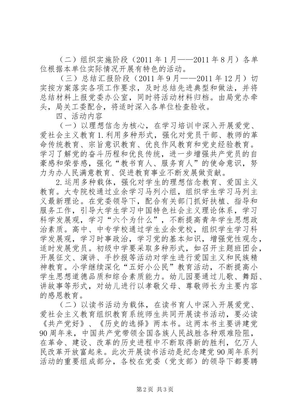 庆祝建党90周年活动方案_第2页