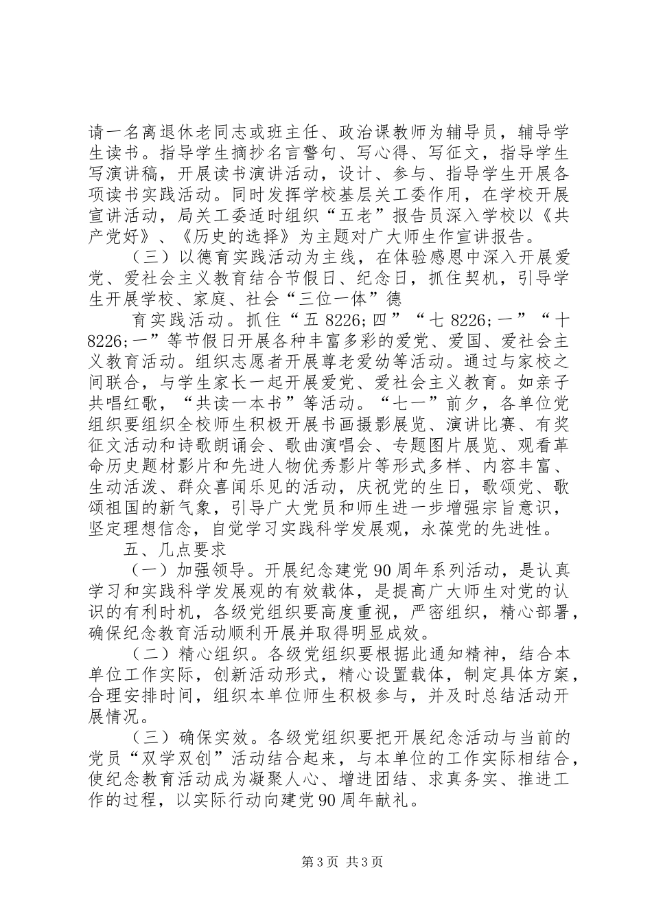 庆祝建党90周年活动方案_第3页