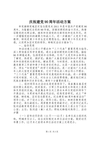 庆祝建党90周年活动方案