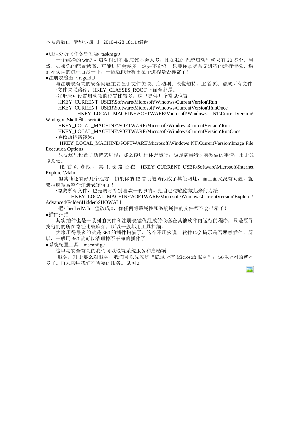 整套技巧：系统安全分析与设置_第1页