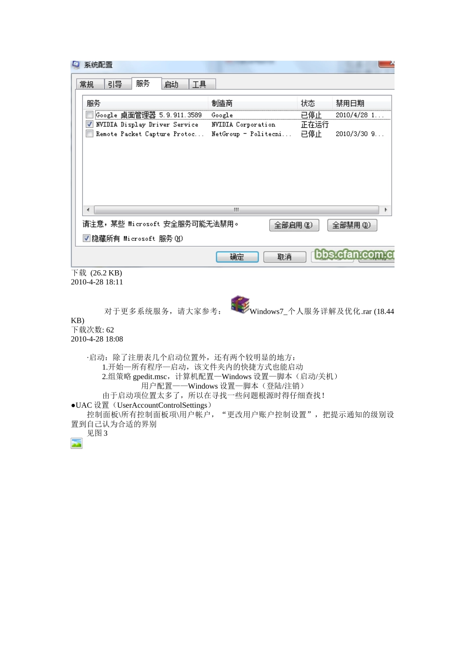 整套技巧：系统安全分析与设置_第2页