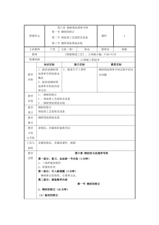 船舶建造工艺教案2-2