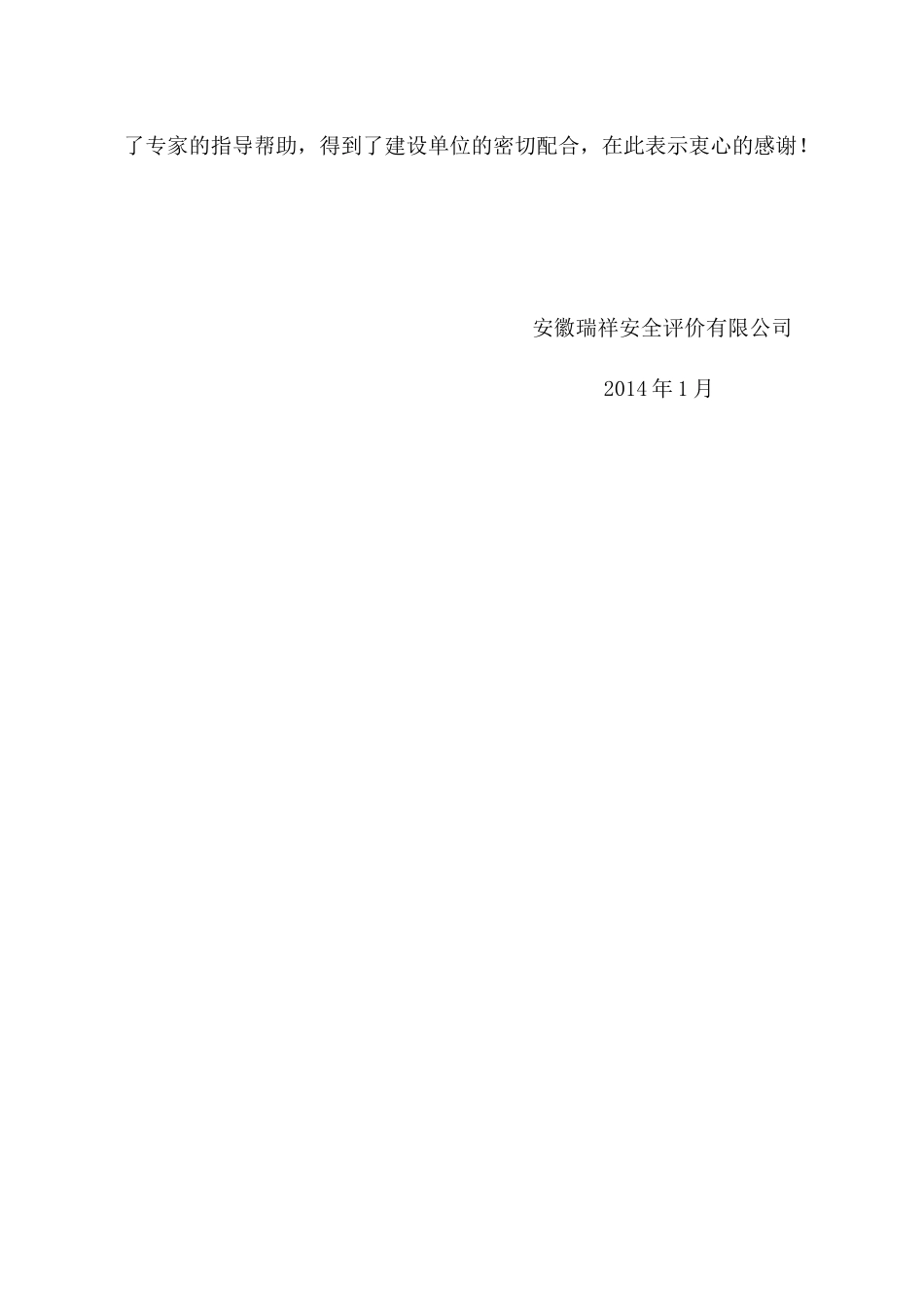 太湖集祥公司安全技术意见书正式本(修改7)_第3页