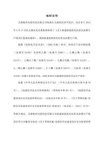 太湖集祥公司安全技术意见书正式本(修改7)