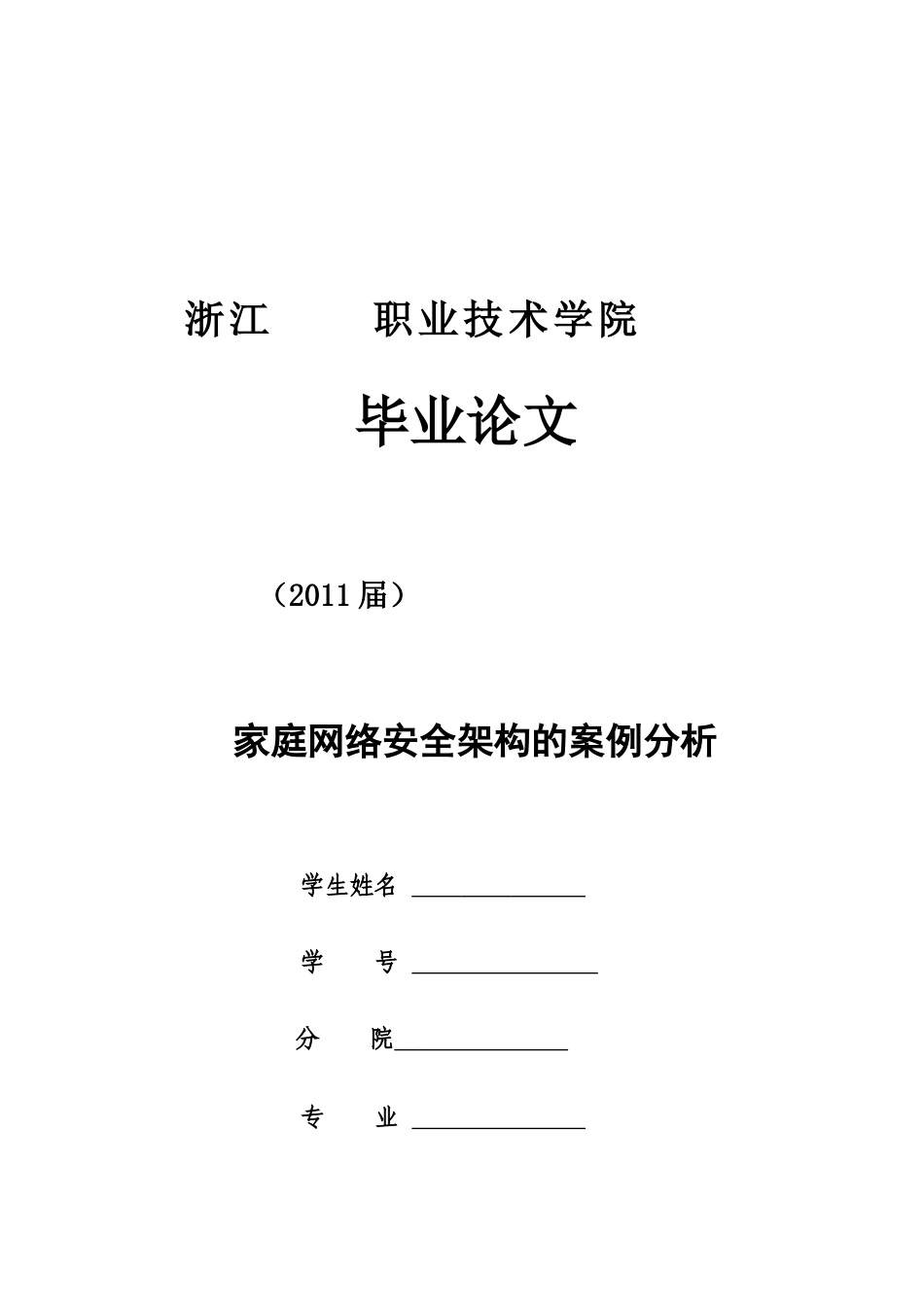 家庭网络安全架构的案例_第1页
