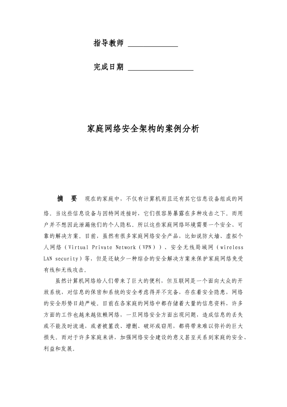 家庭网络安全架构的案例_第2页