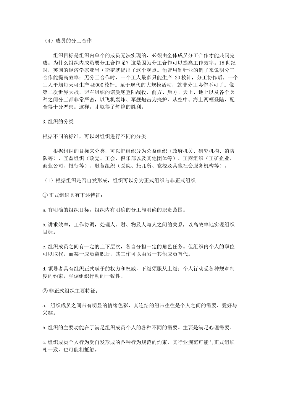 哈佛组织设计与人力资源规划_第3页