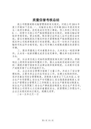 质量信誉考核总结