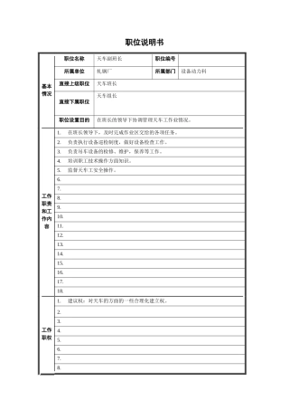 轧钢厂设备动力科天车副班长职责