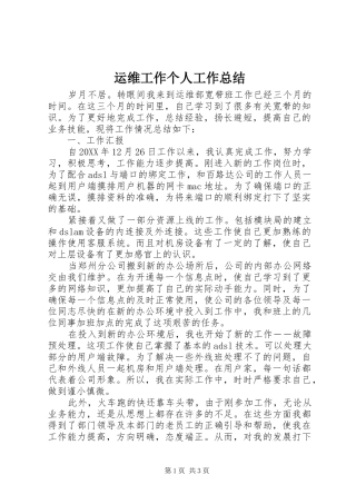 运维工作个人工作总结