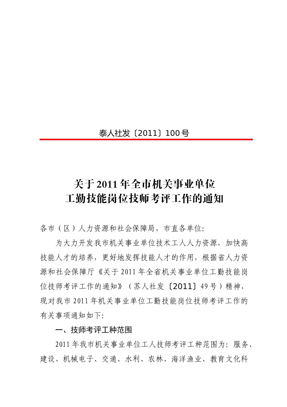 技师考核通知_第1页