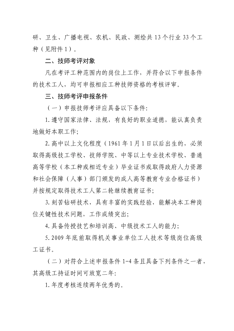 技师考核通知_第2页