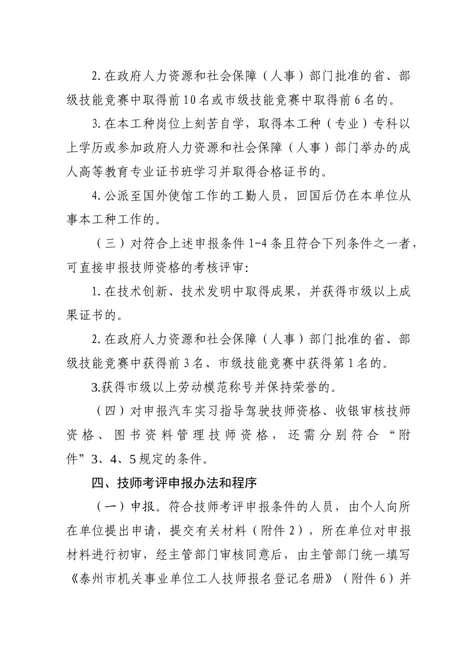 技师考核通知_第3页