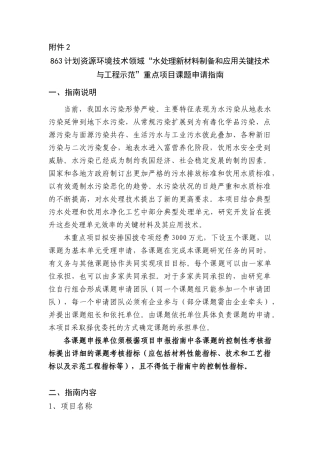 国家高技术研究发展计划（863计划）资源环境技术领域