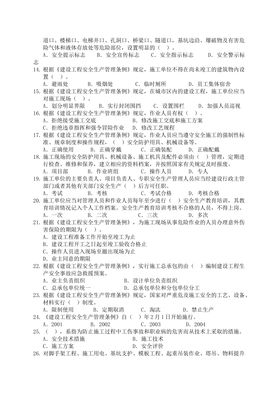 安全生产管理试_第2页