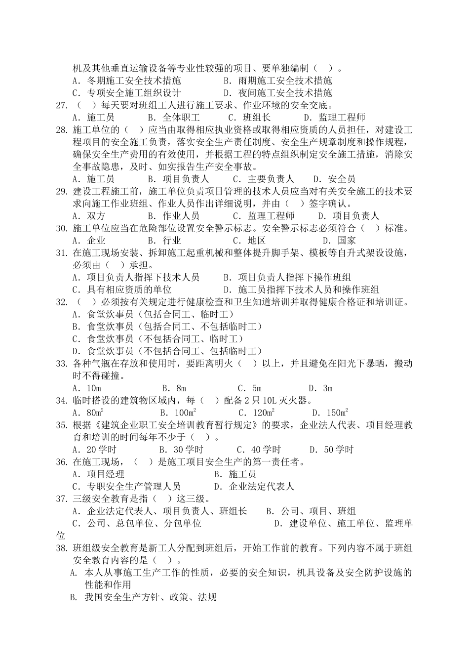 安全生产管理试_第3页