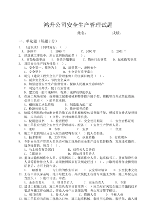 安全生产管理试