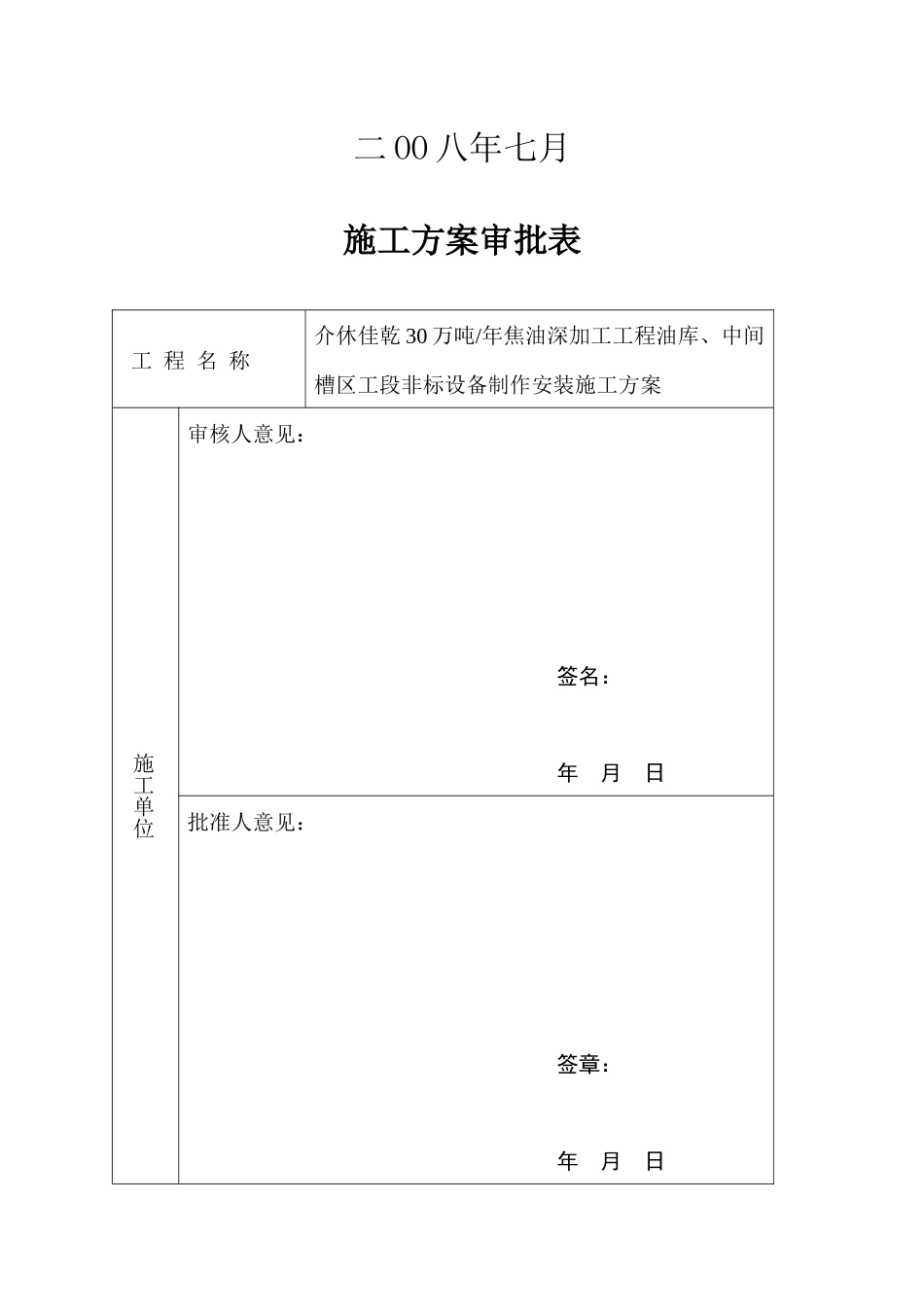 非标设备制作方案_第2页