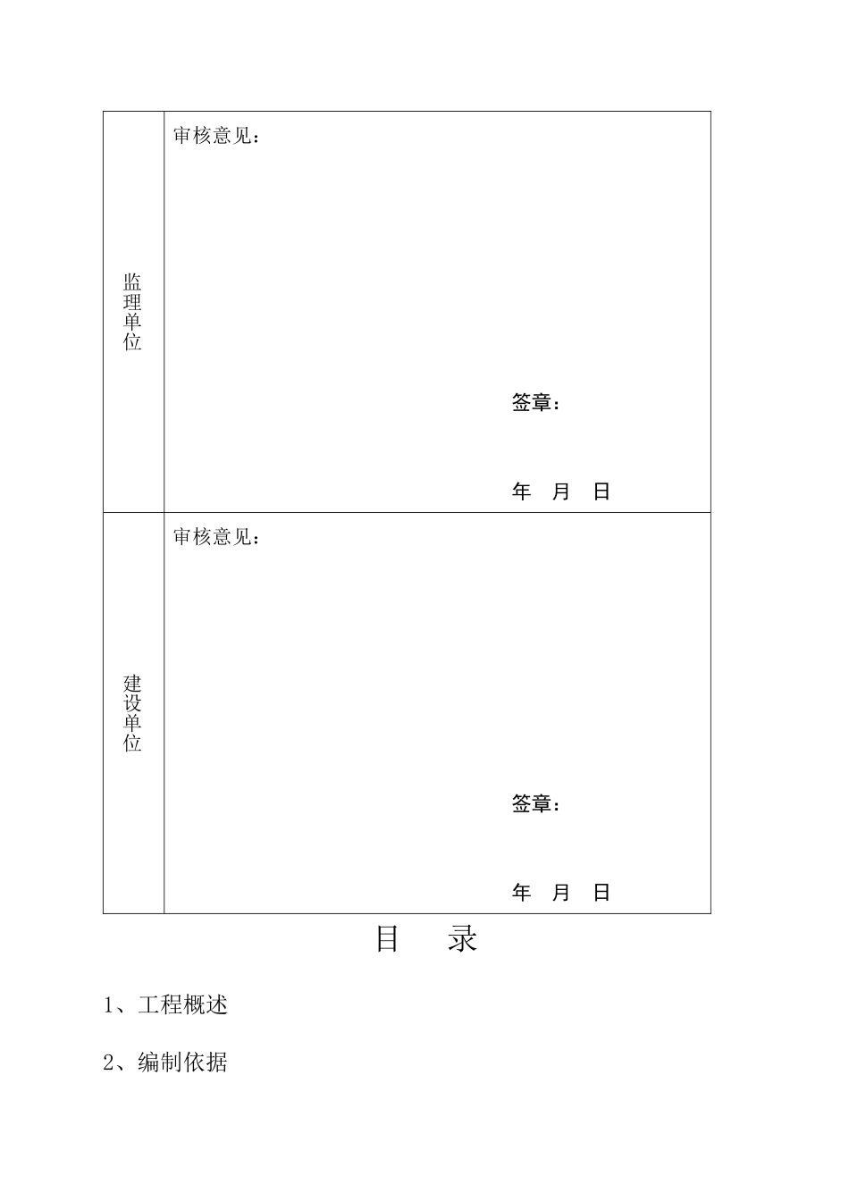非标设备制作方案_第3页