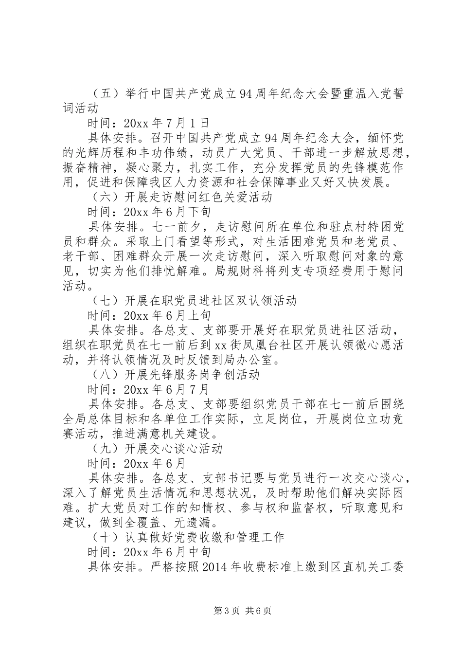 七一主题活动方案_第3页