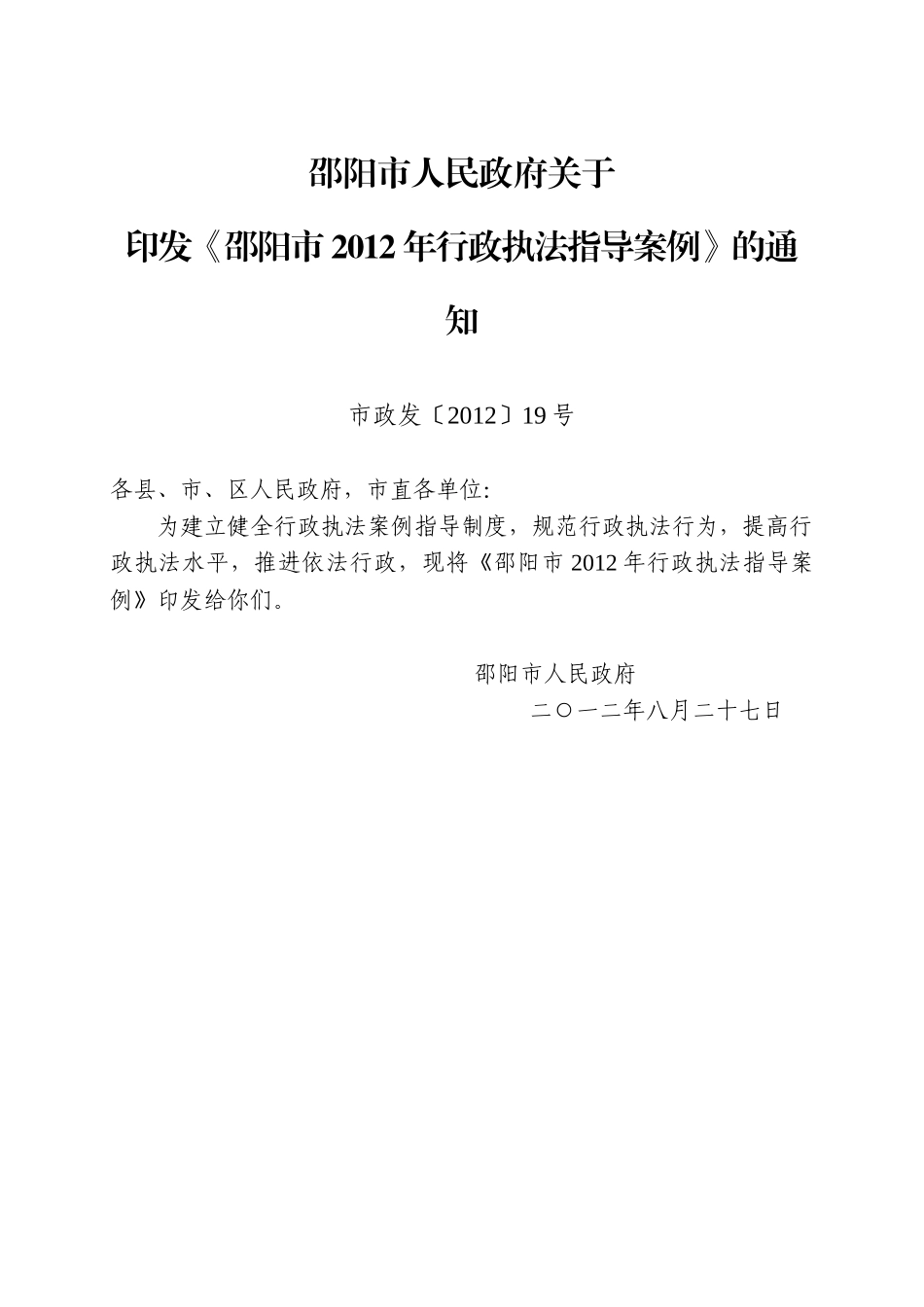 行政执法指导案例_第1页