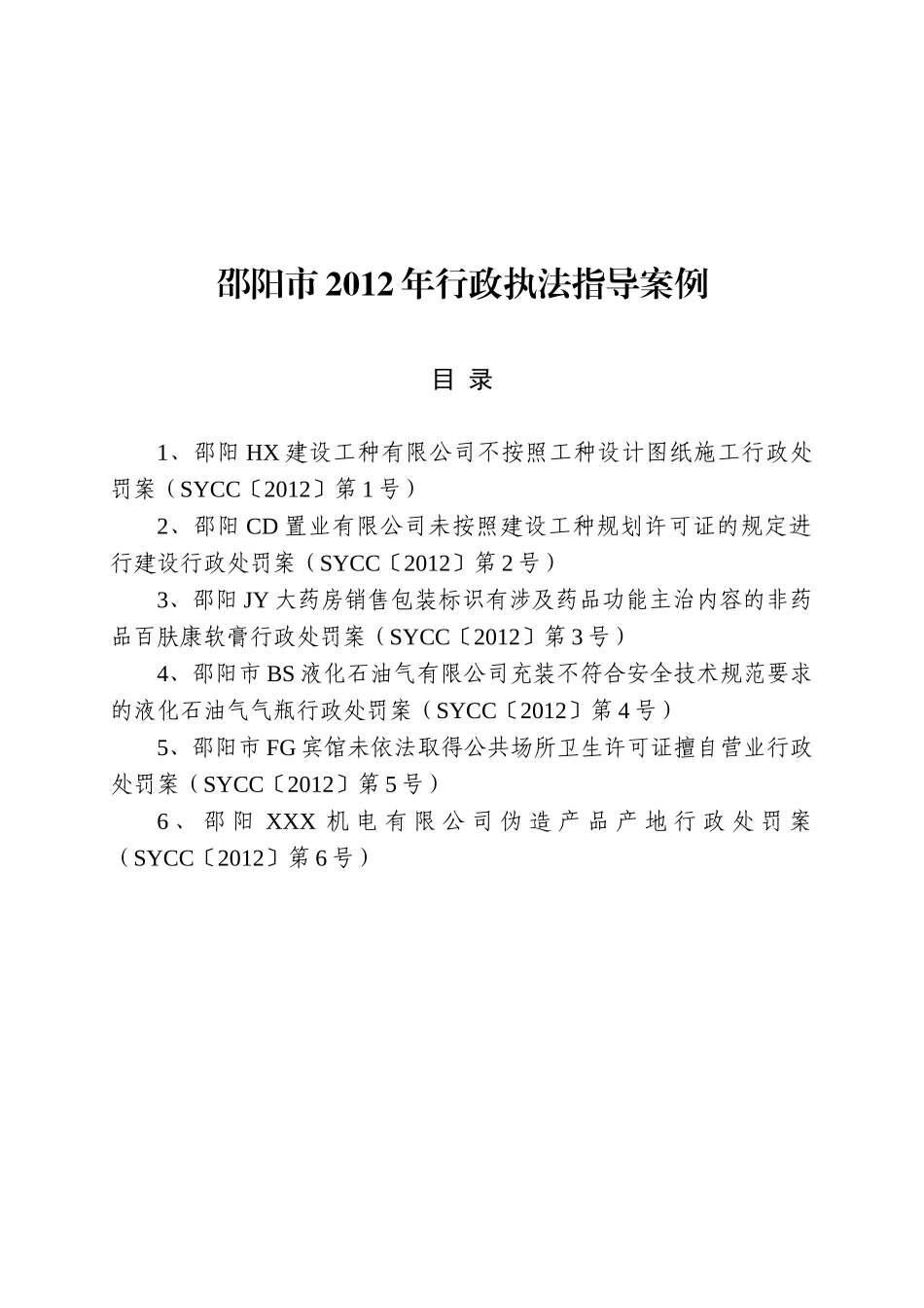 行政执法指导案例_第2页