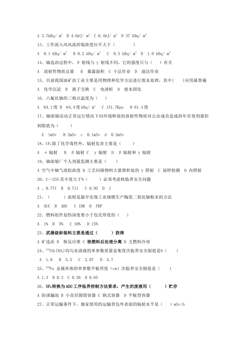 核安全专业实务_模拟试题02_第2页