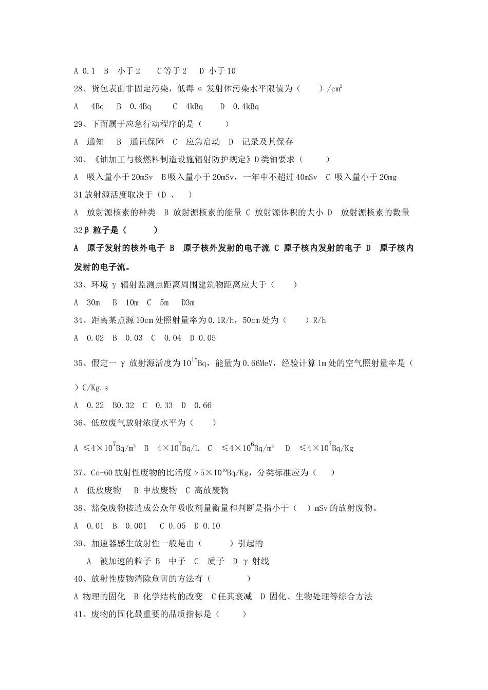 核安全专业实务_模拟试题02_第3页