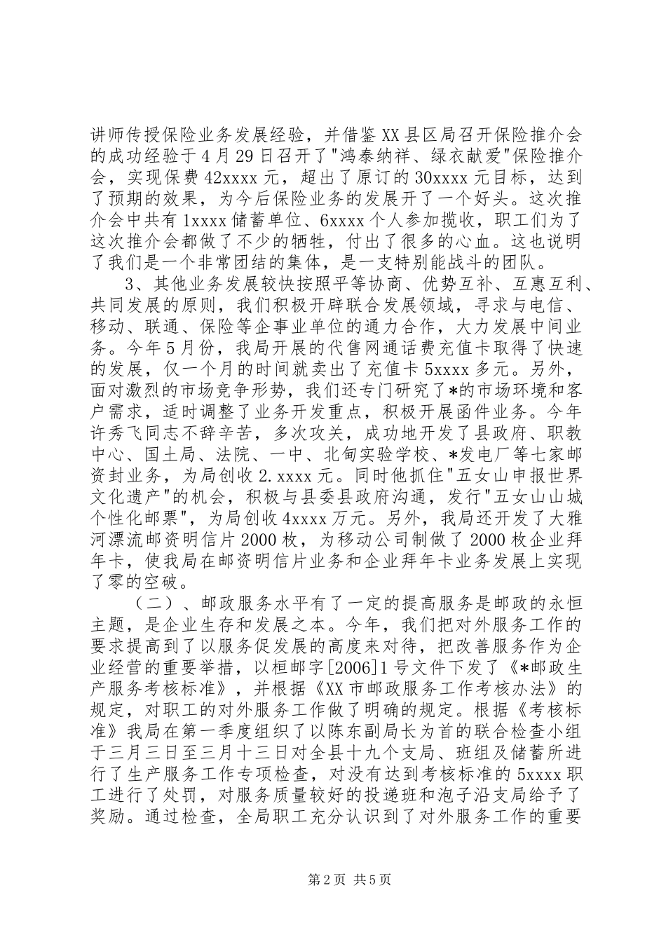 邮政储蓄年终工作总结_第2页