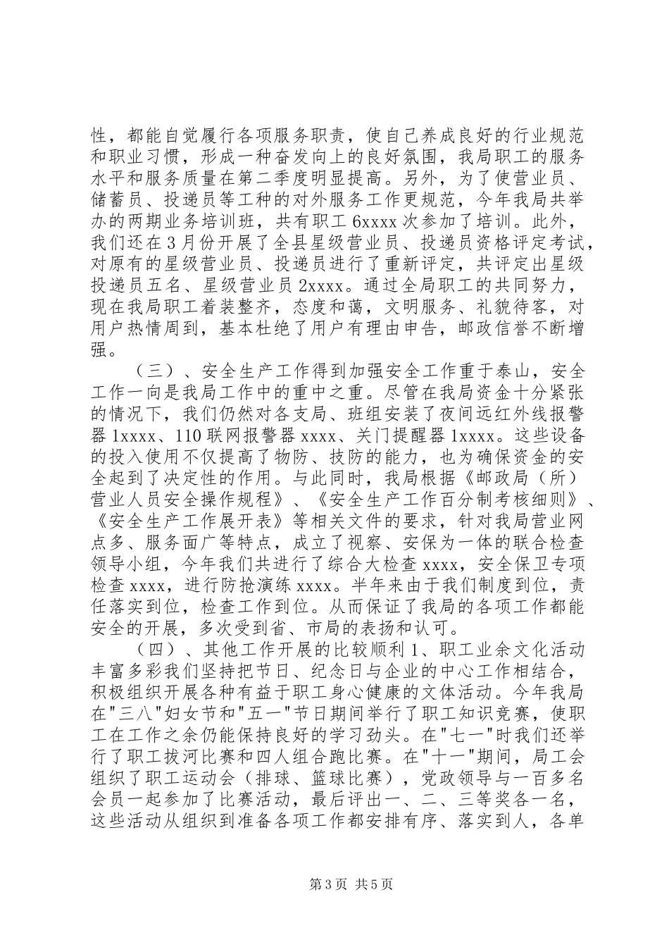 邮政储蓄年终工作总结_第3页