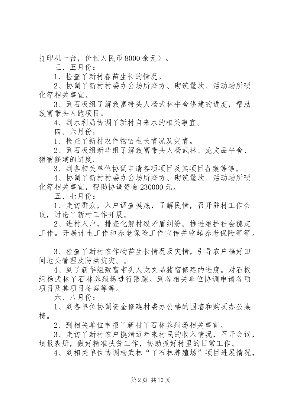 驻村干部工作记实、汇总表_第2页