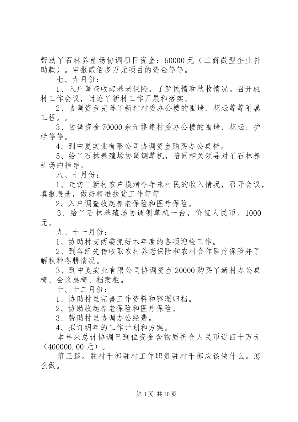 驻村干部工作记实、汇总表_第3页