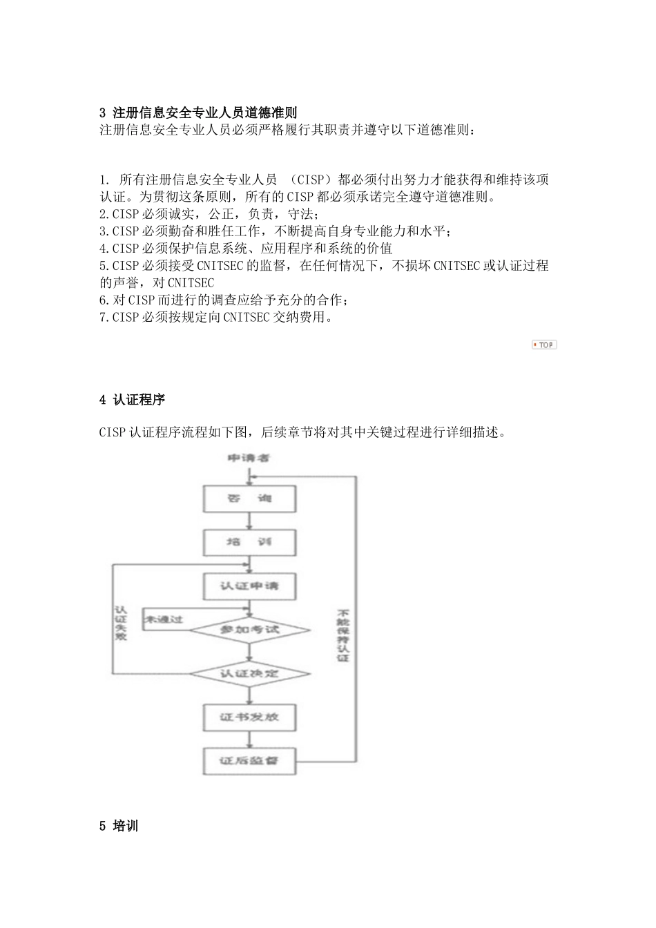 注册信息安全专业人员认证资料_第3页