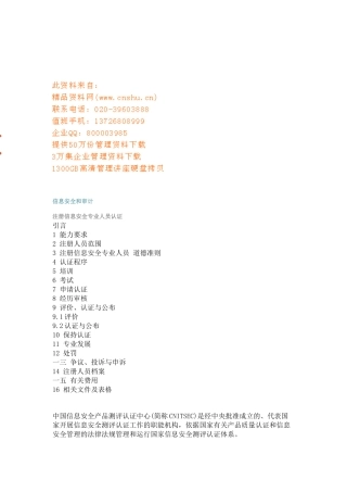 注册信息安全专业人员认证资料