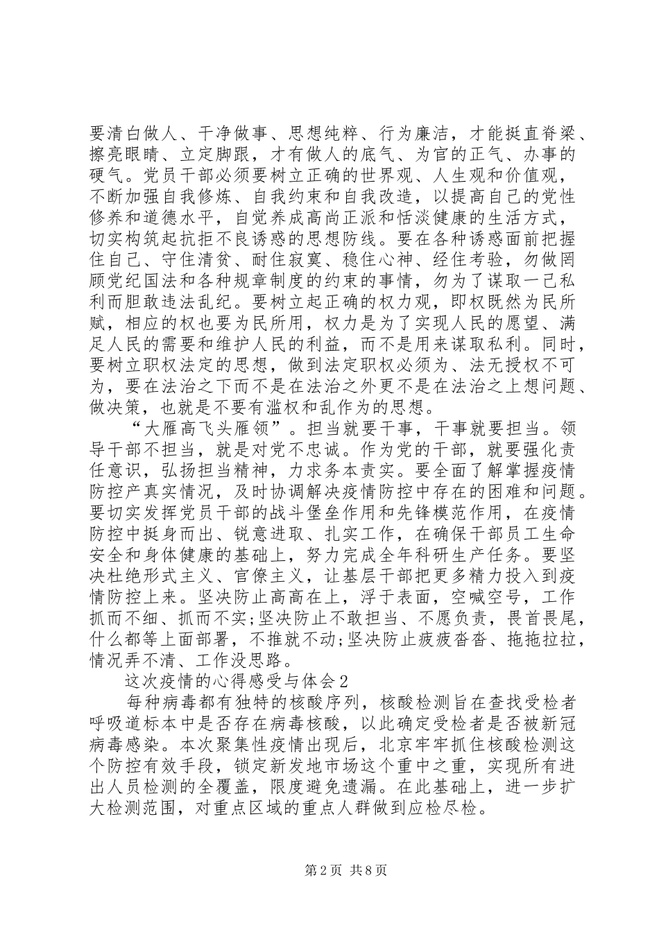 这次疫情的心得感受与体会多篇汇总_第2页