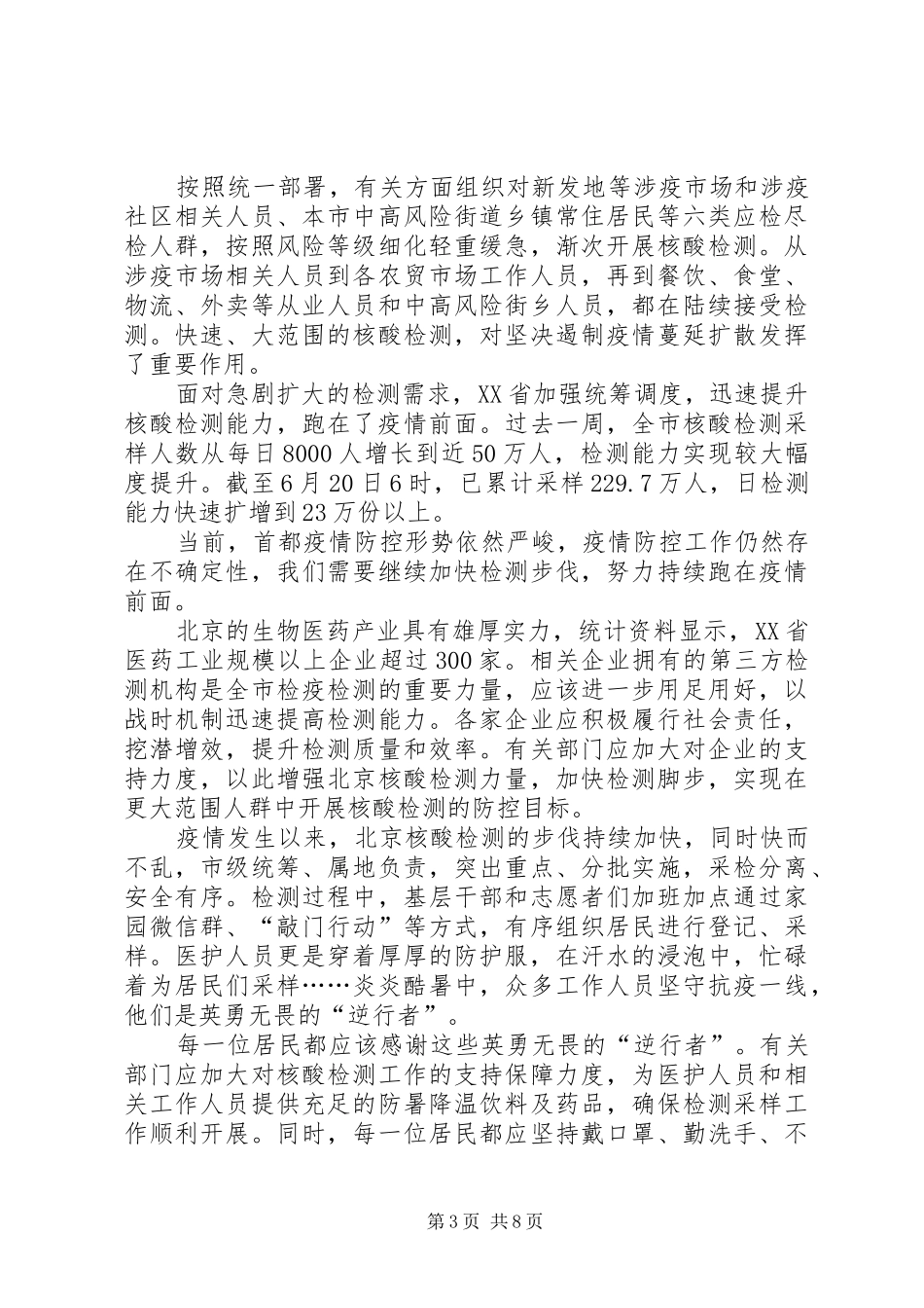 这次疫情的心得感受与体会多篇汇总_第3页