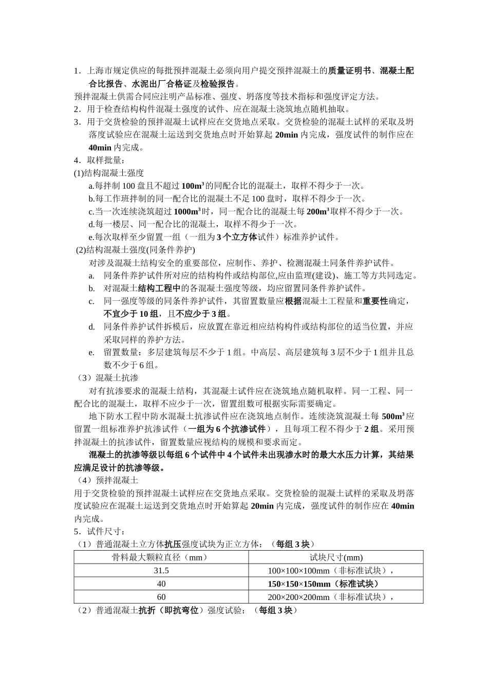 建设工程检测见证员培训班学习_第3页