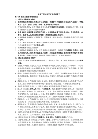 建设工程检测见证员培训班学习