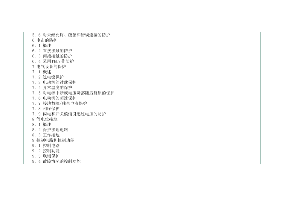 机械安全-机械电气设备--通用技术条件(77页)_第2页