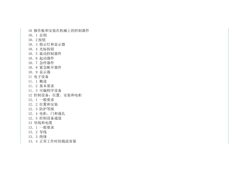 机械安全-机械电气设备--通用技术条件(77页)_第3页