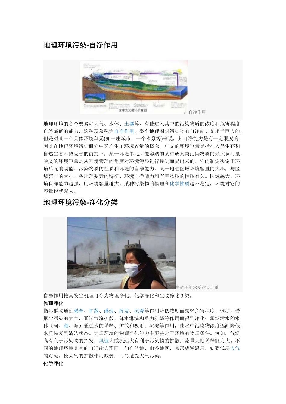 化学与社会-环境污染带来的危害_第2页