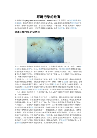 化学与社会-环境污染带来的危害