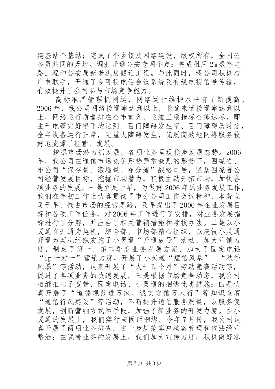 网通公司工作总结_第2页