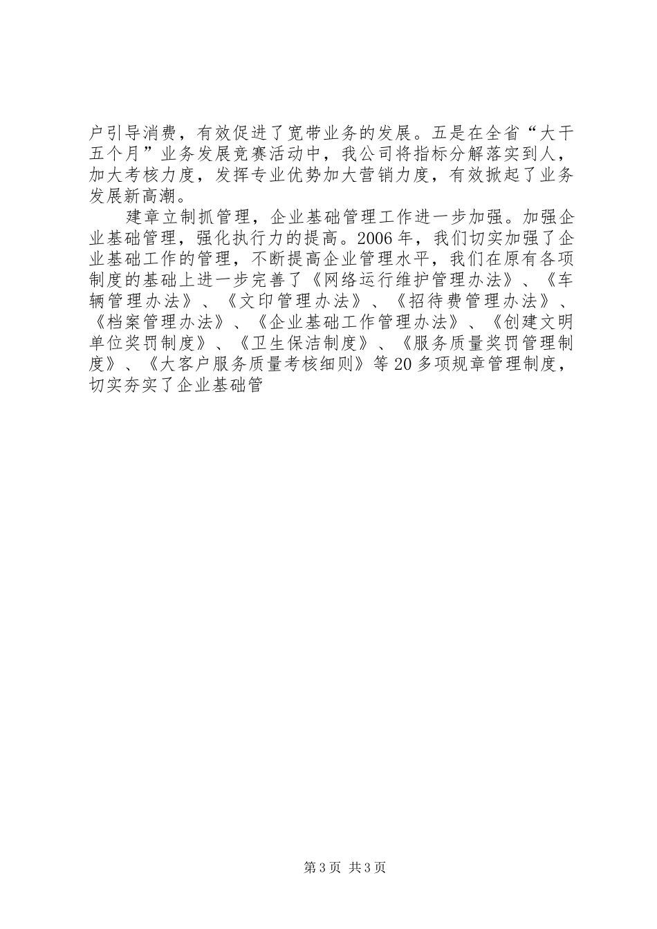 网通公司工作总结_第3页