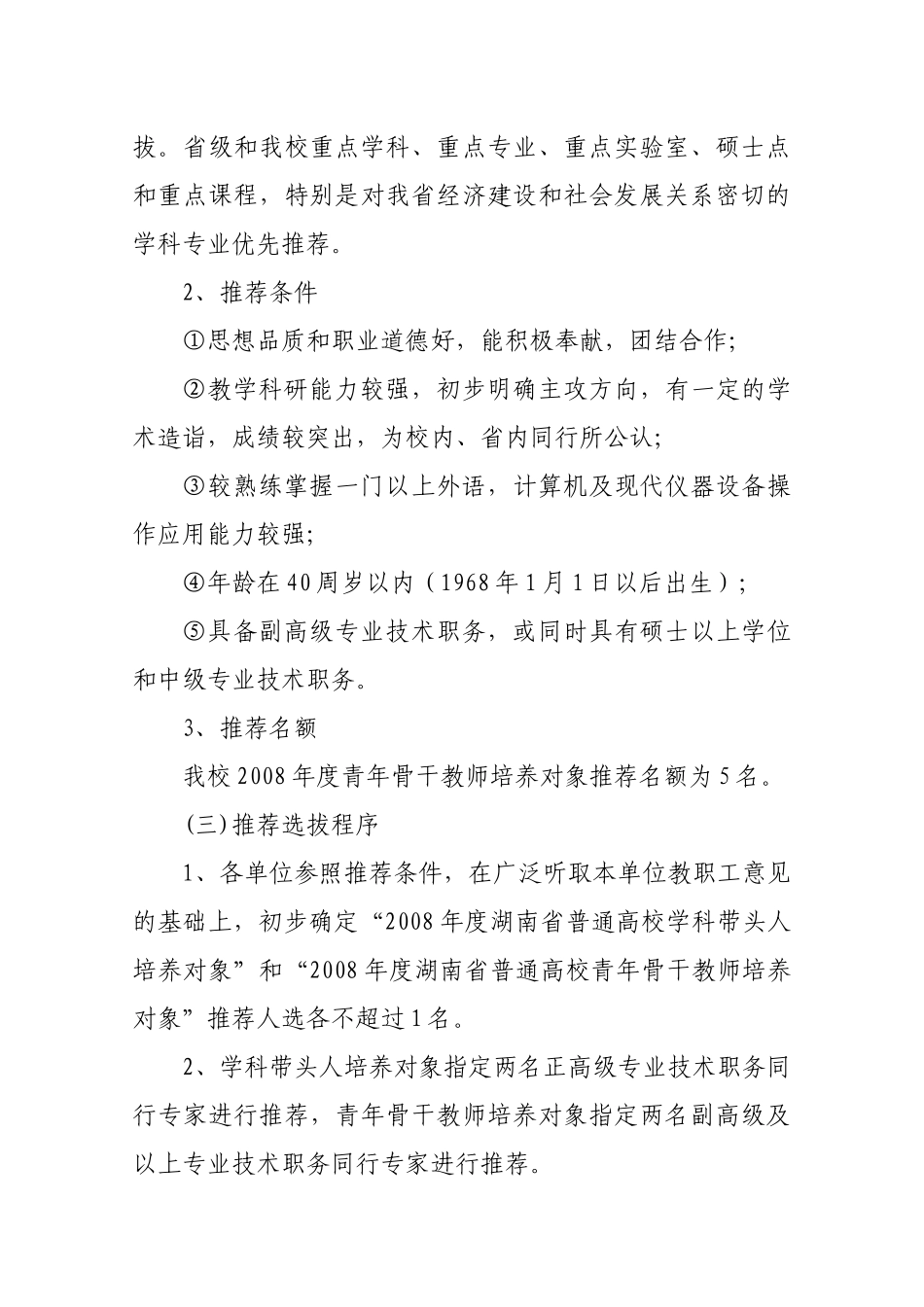 吉首大学人事处_第3页