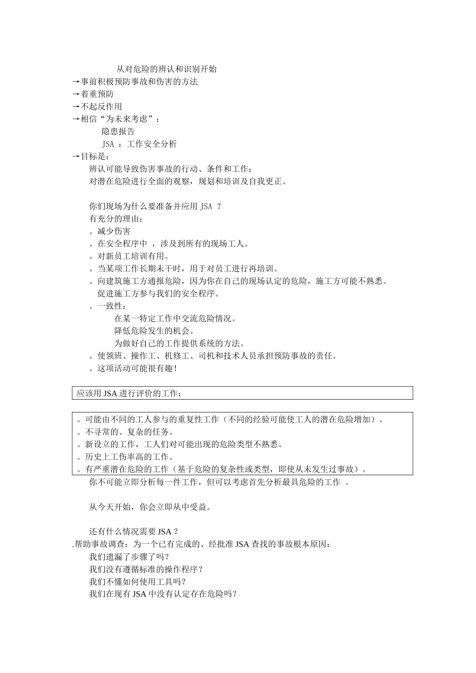 工作危险分析步骤模板_第2页