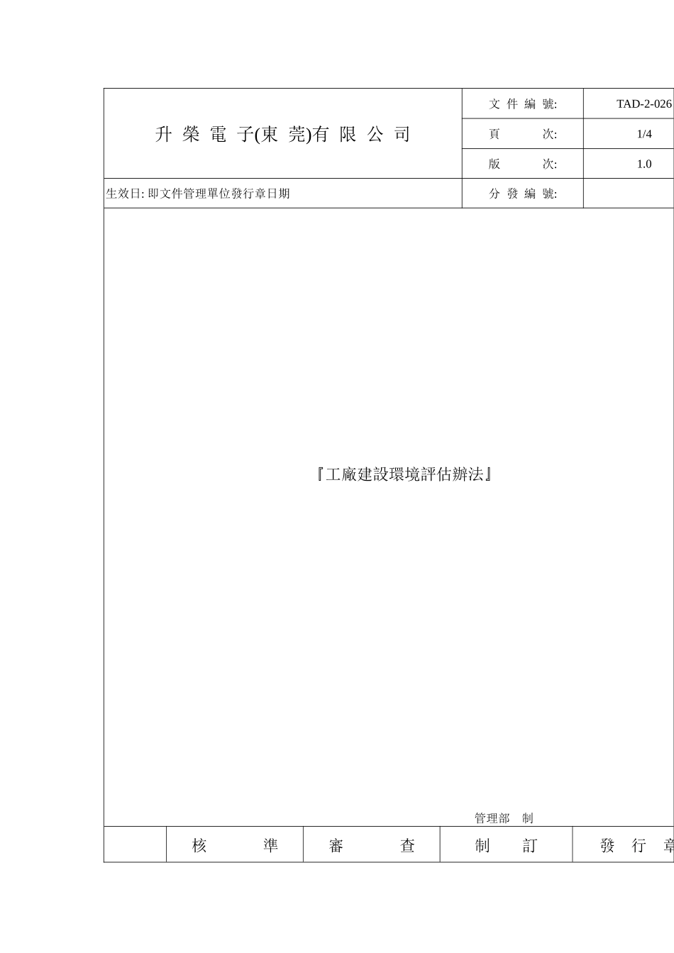 工厂建设环境评估办法_第1页