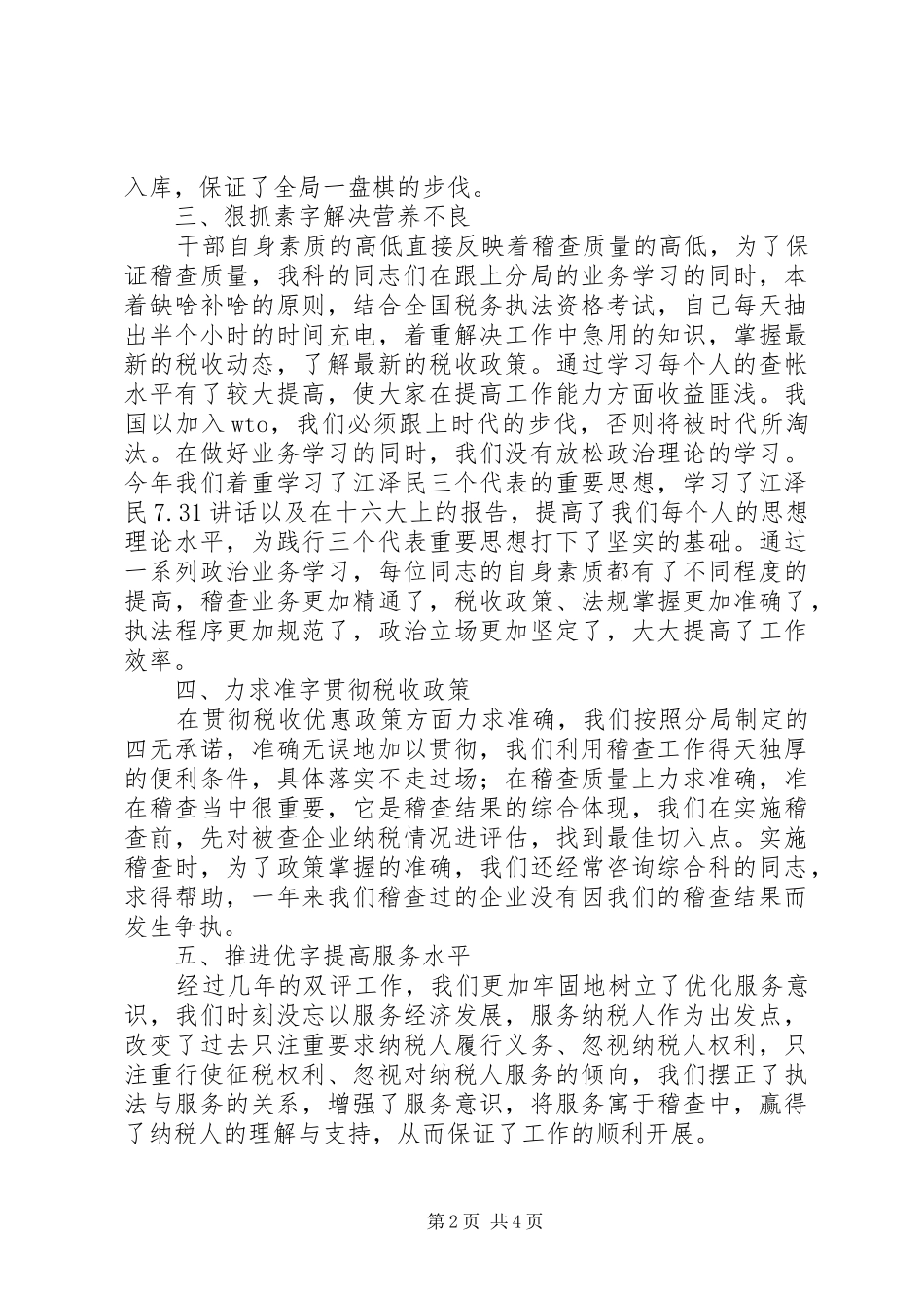 税务稽查三科个人工作总结_第2页