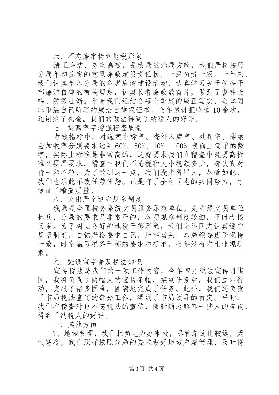税务稽查三科个人工作总结_第3页