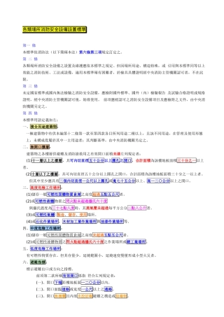 各类场所消防安全设备设置标准